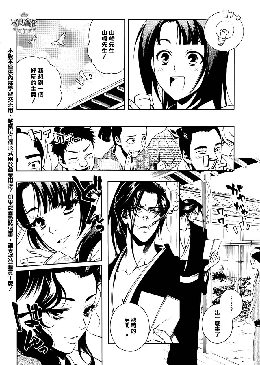 新撰组异闻录 北上篇特别篇1图