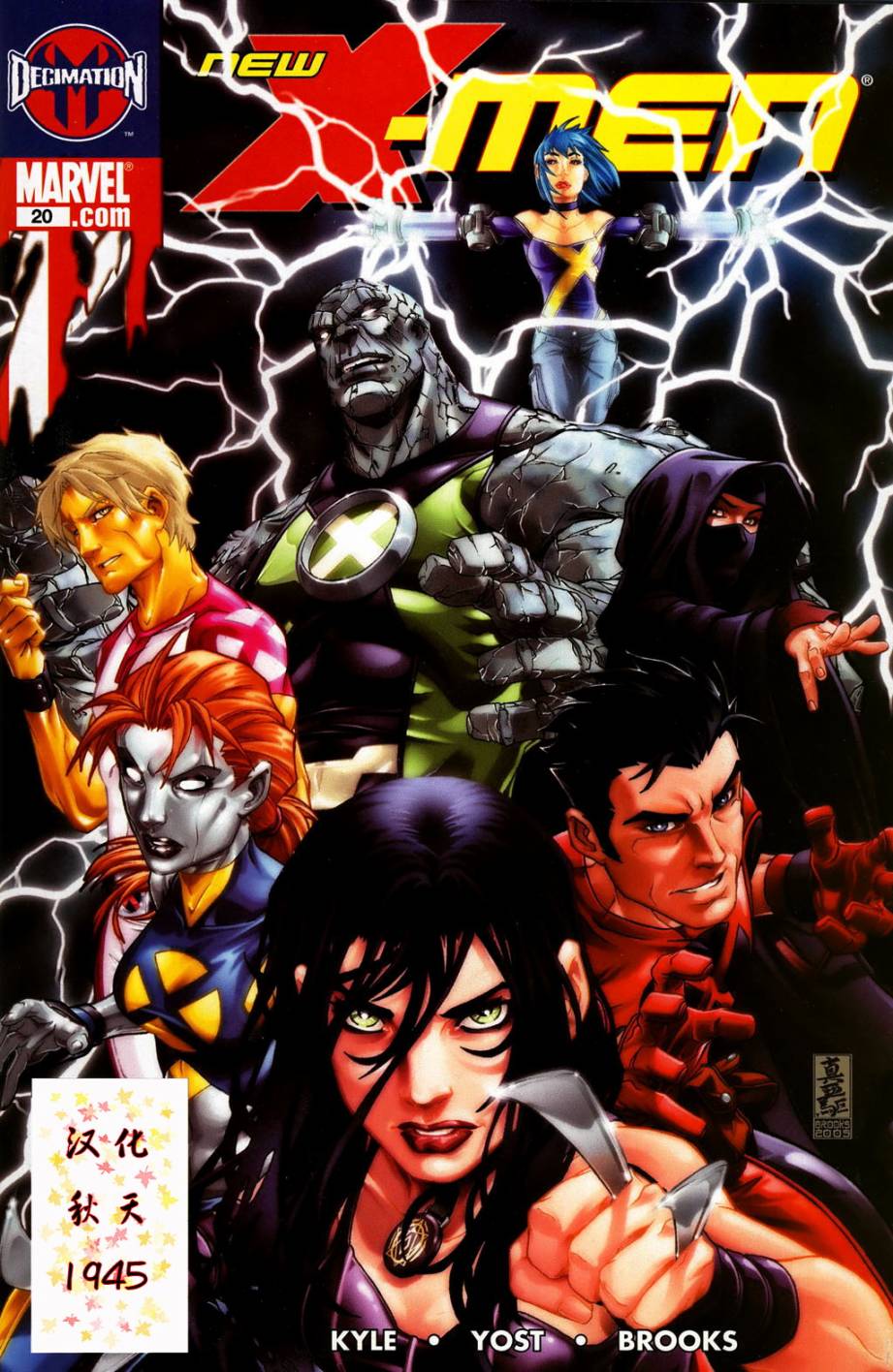 新X战警V2第20卷图