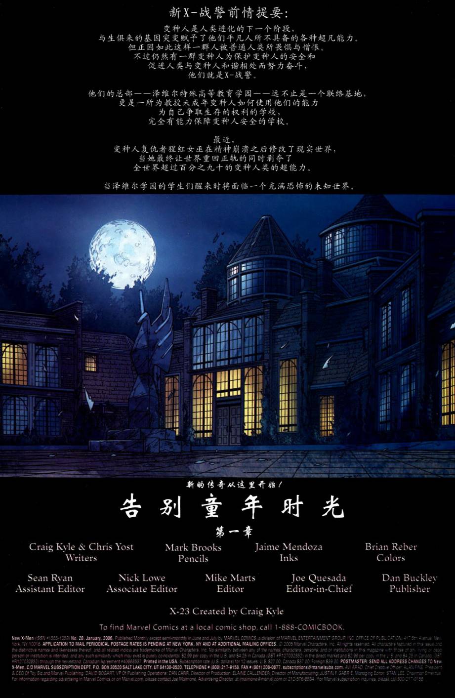 新X战警V2第20卷图