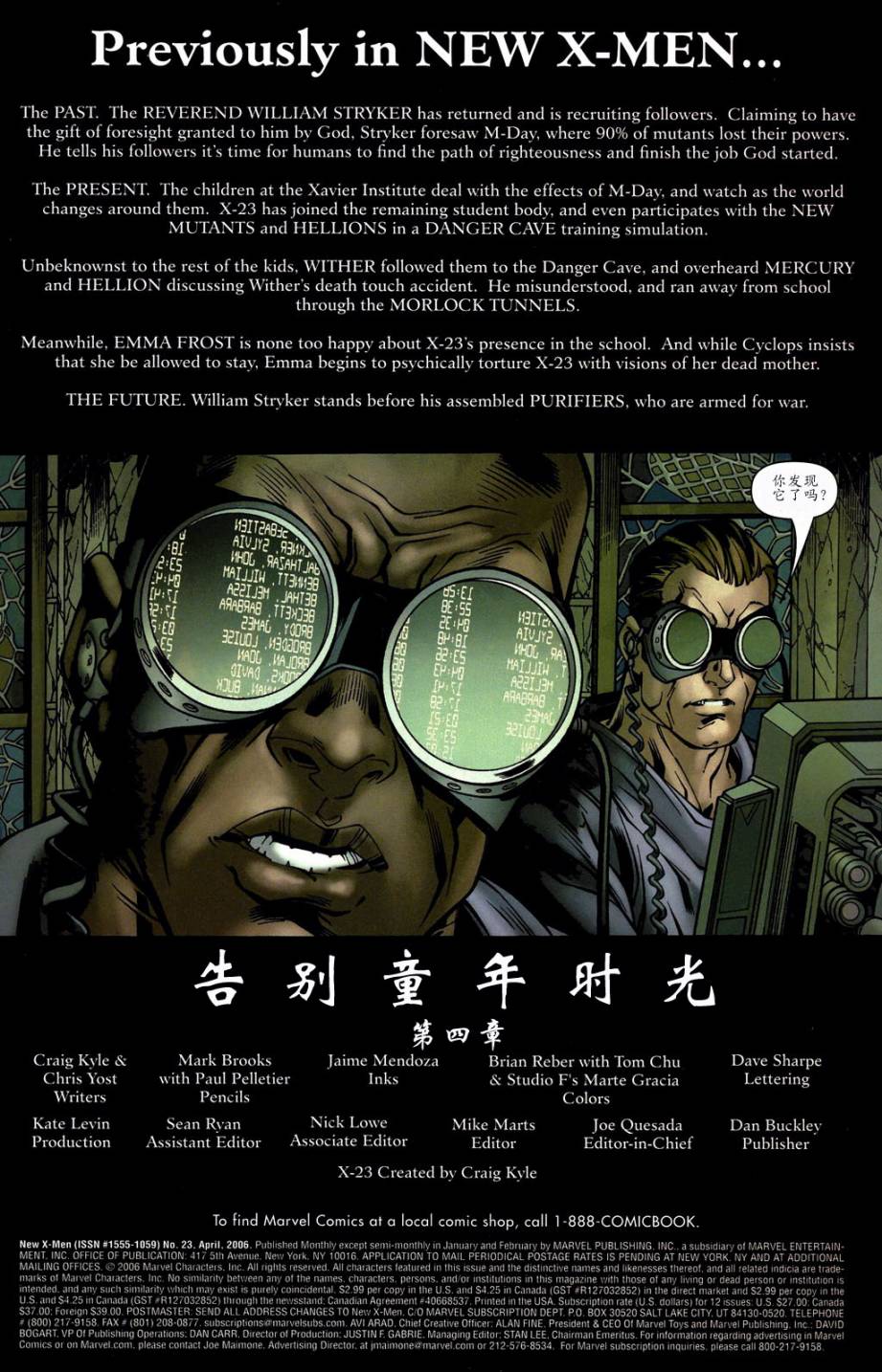 新X战警V2第23卷图