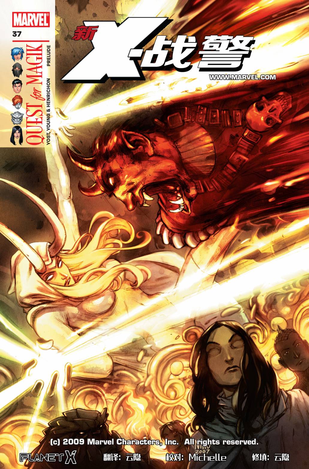 新X战警V2第37卷图