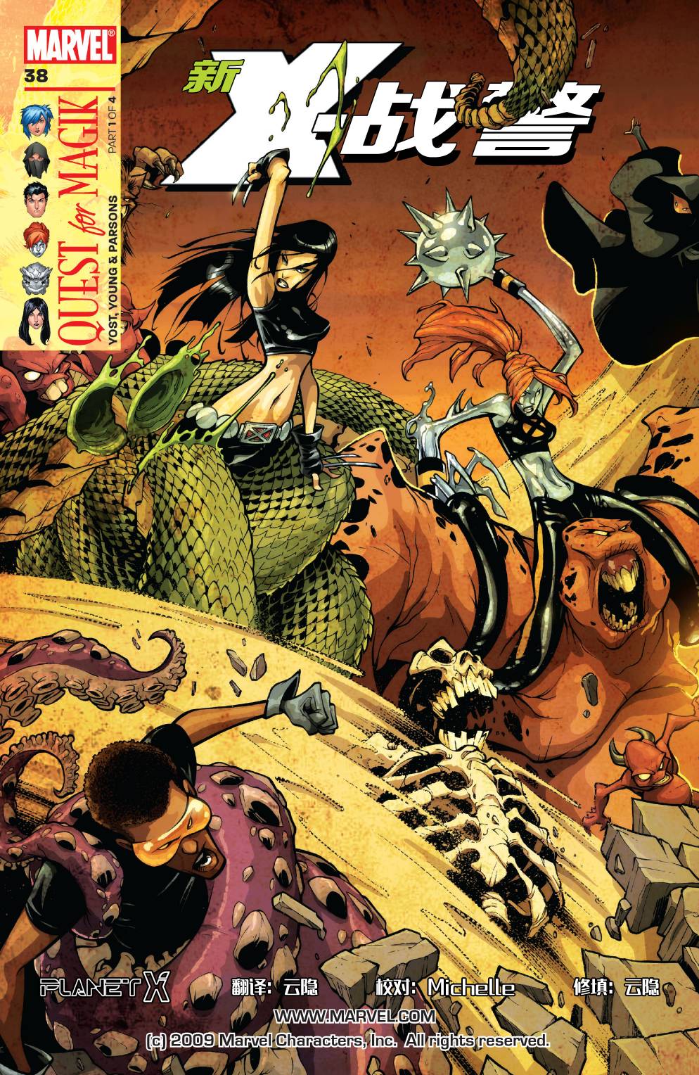 新X战警V2第38卷图