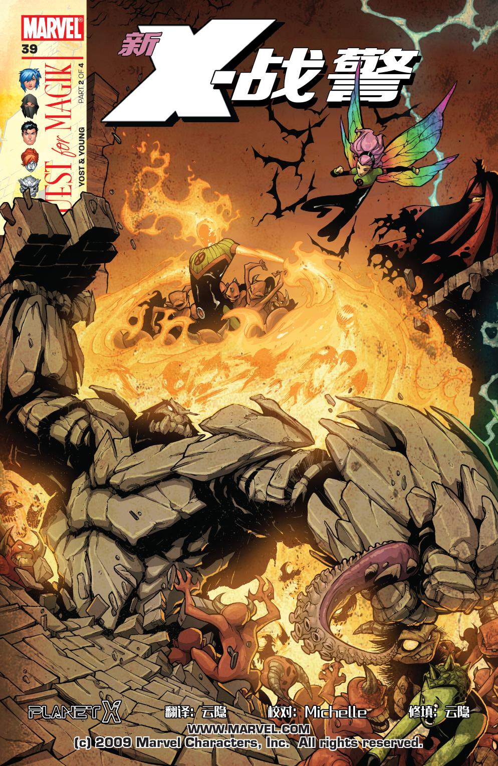 新X战警V2第39卷图