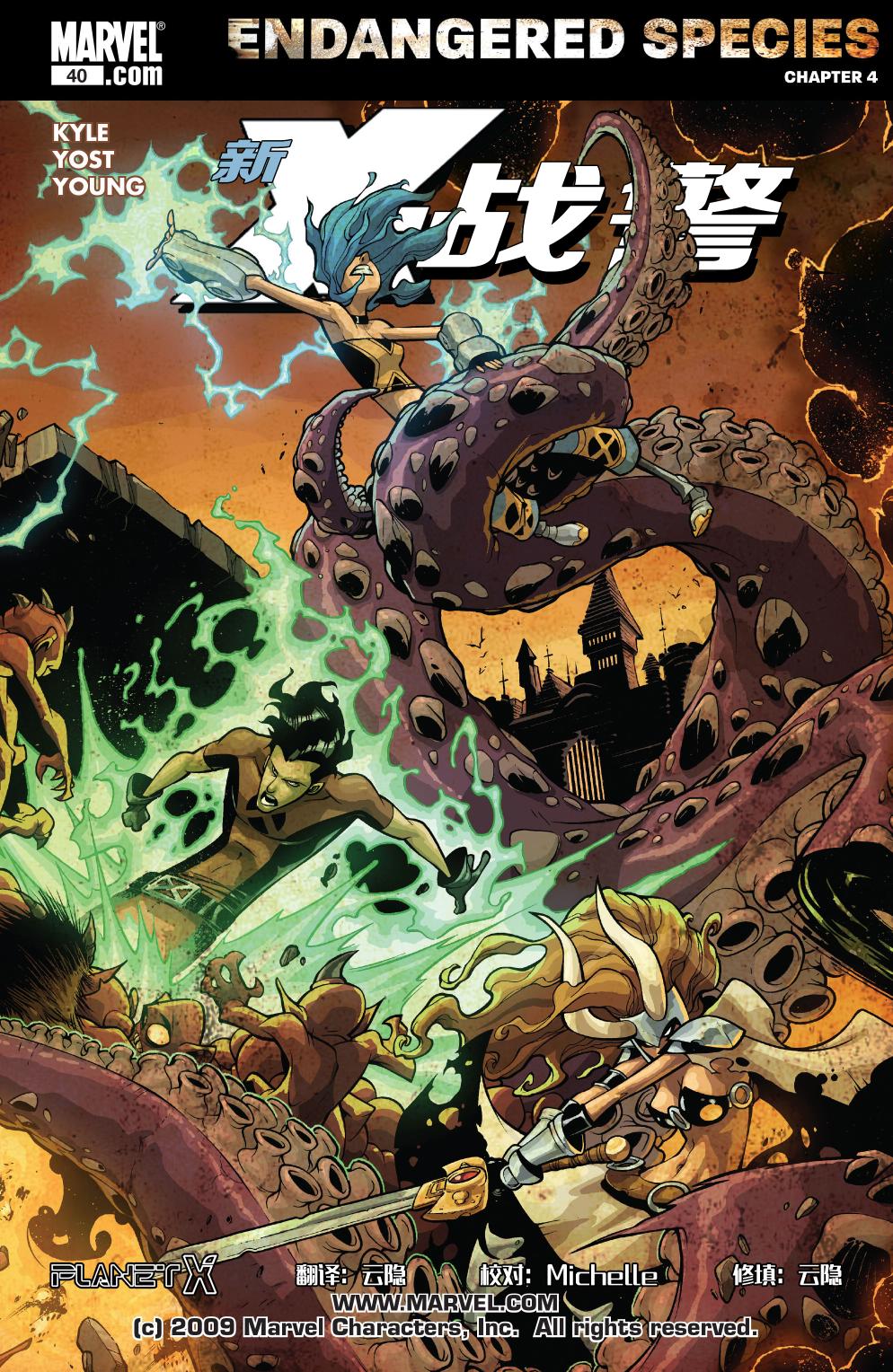 新X战警V2第40卷图