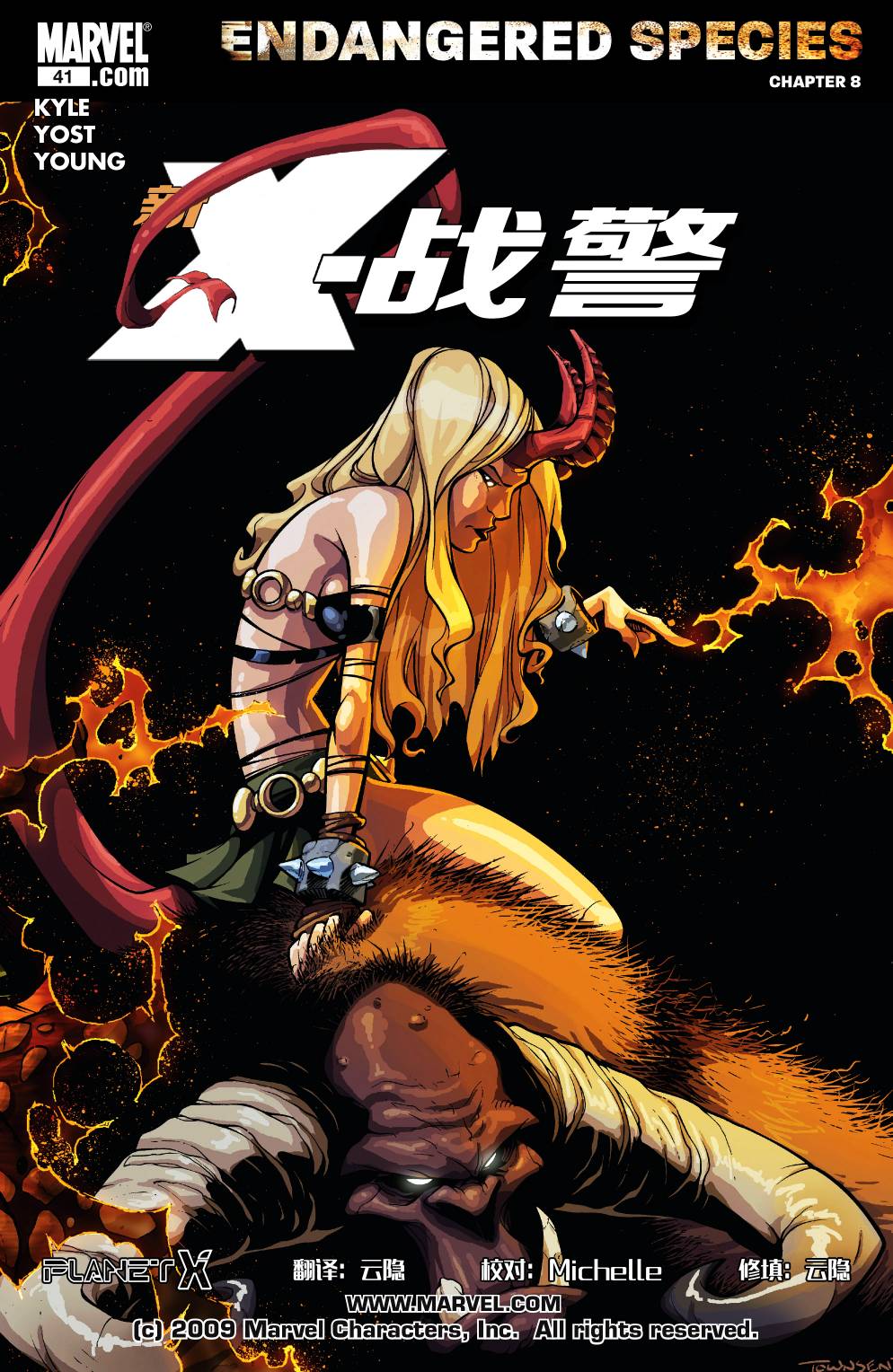 新X战警V2第41卷图