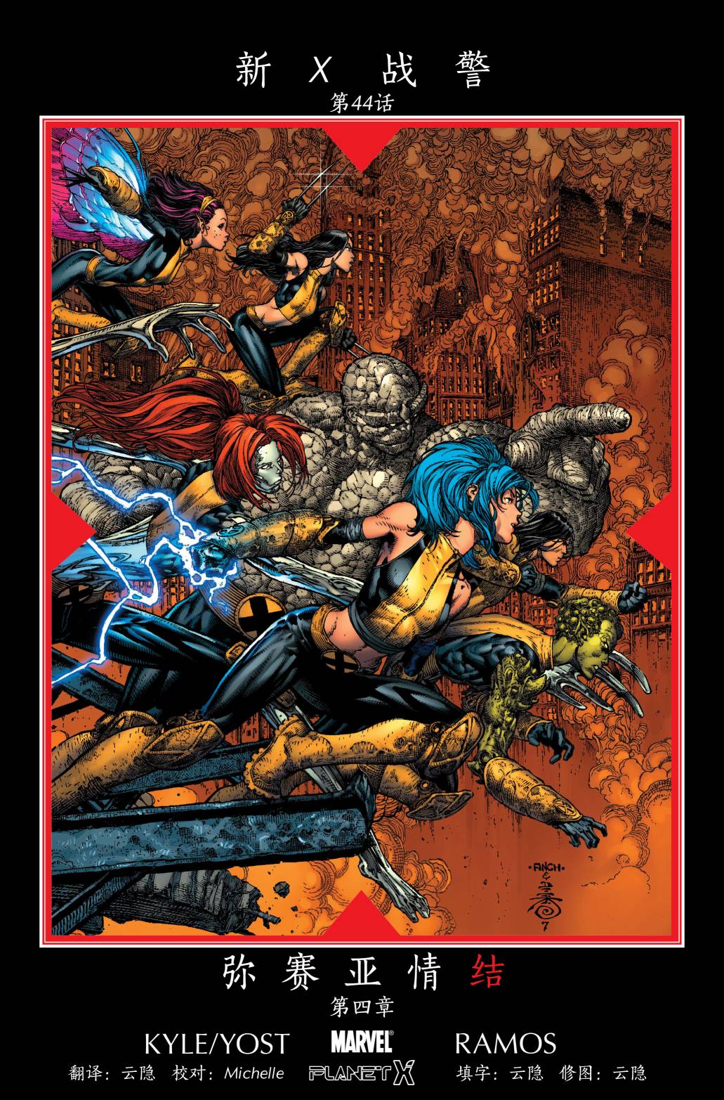新X战警V2第44卷图