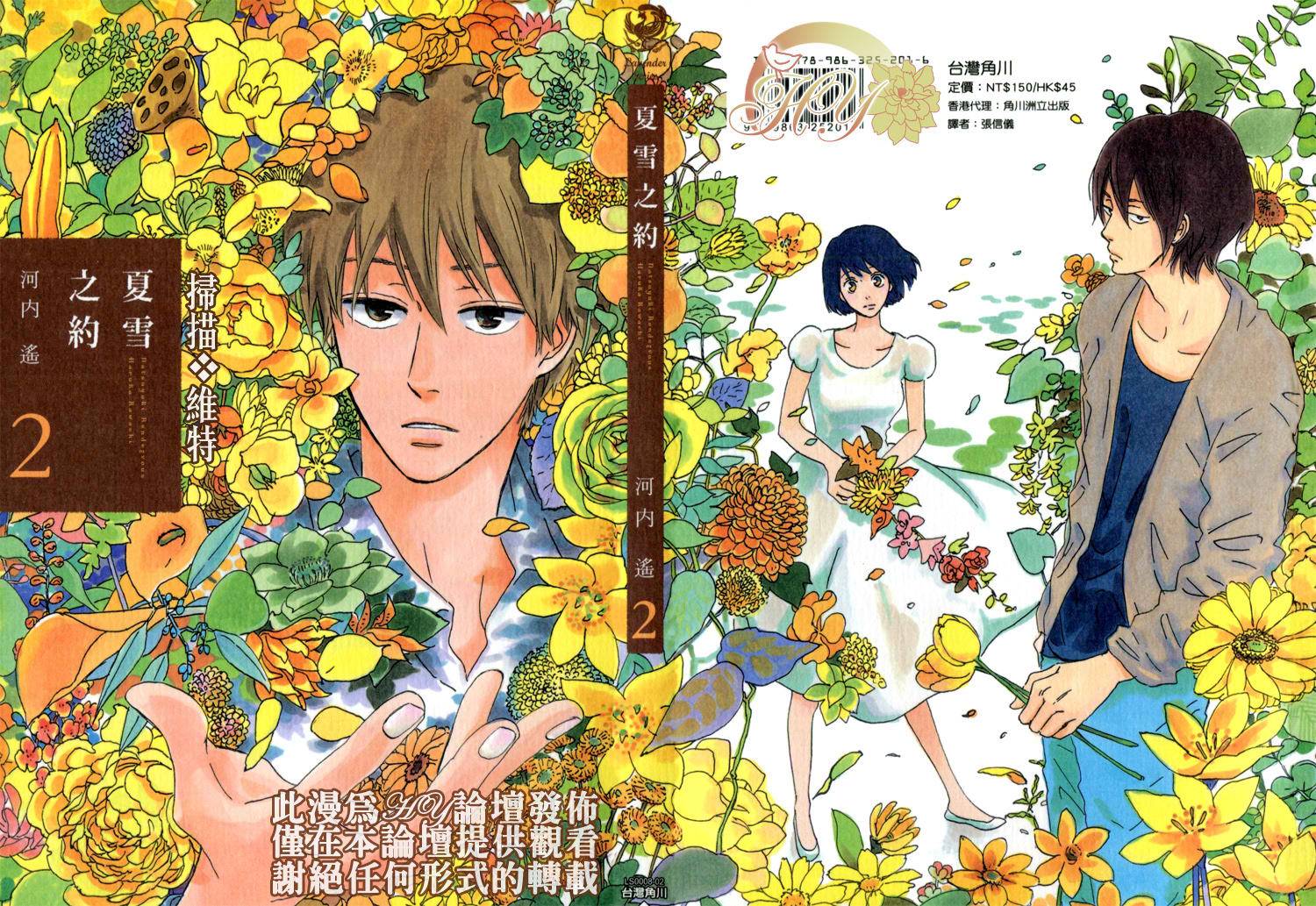 夏雪之约第2卷图