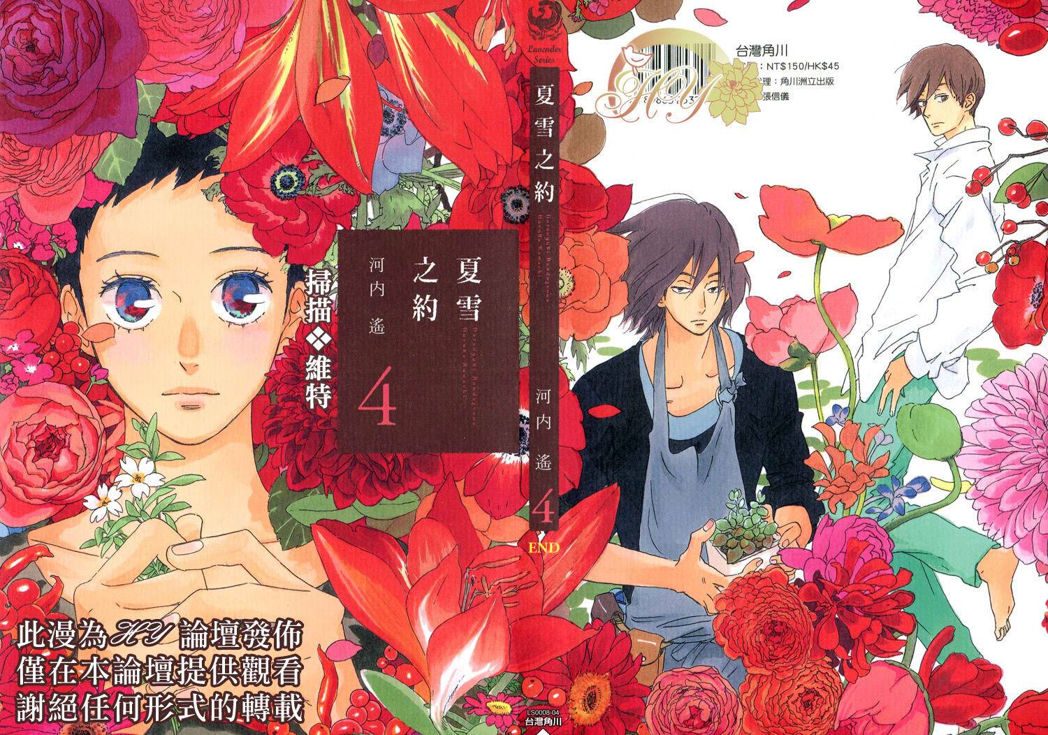 夏雪之约第4卷图