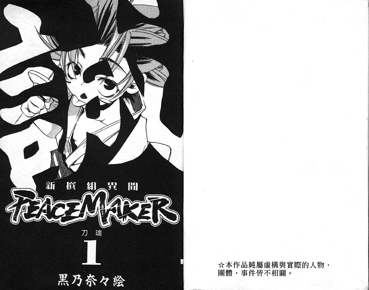 新撰组异闻录-刀魂第1卷图