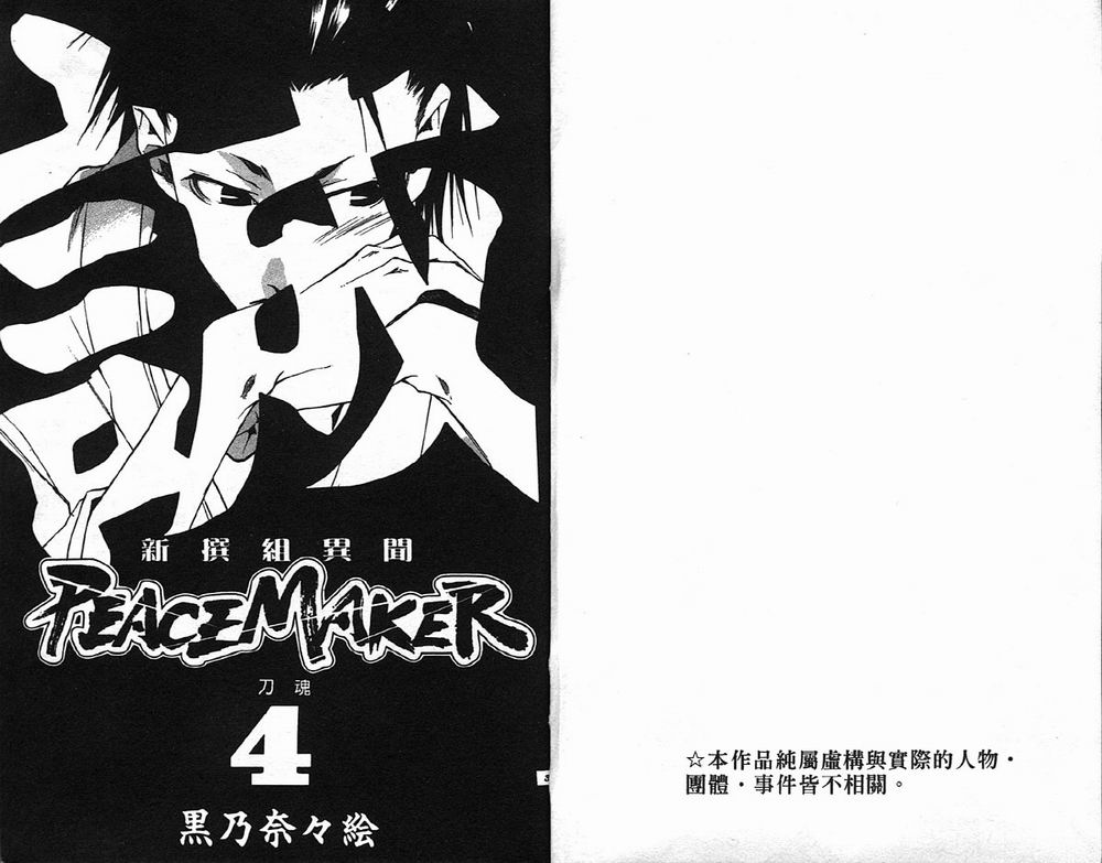 新撰组异闻录-刀魂第4卷图