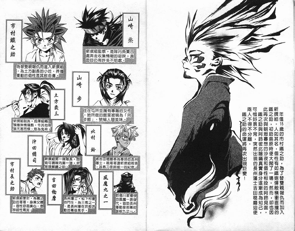 新撰组异闻录-刀魂第4卷图