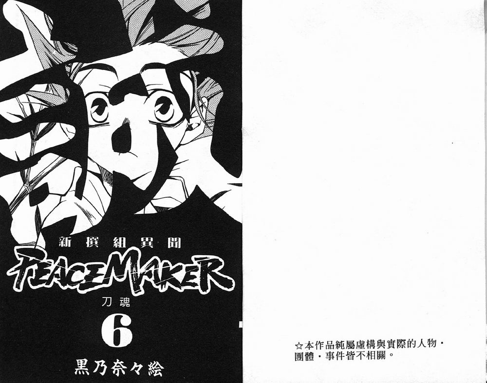 新撰组异闻录-刀魂第6卷图