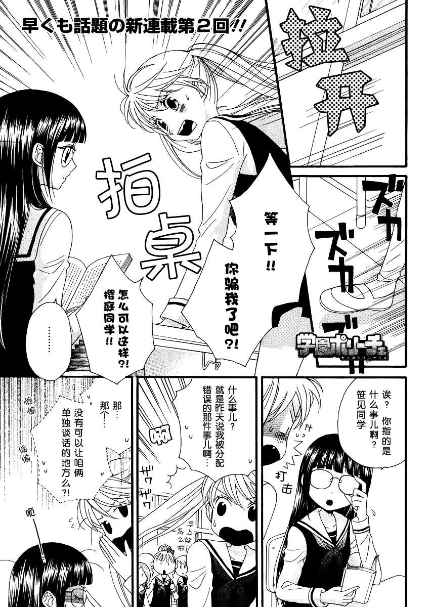 校园百合警第2话图