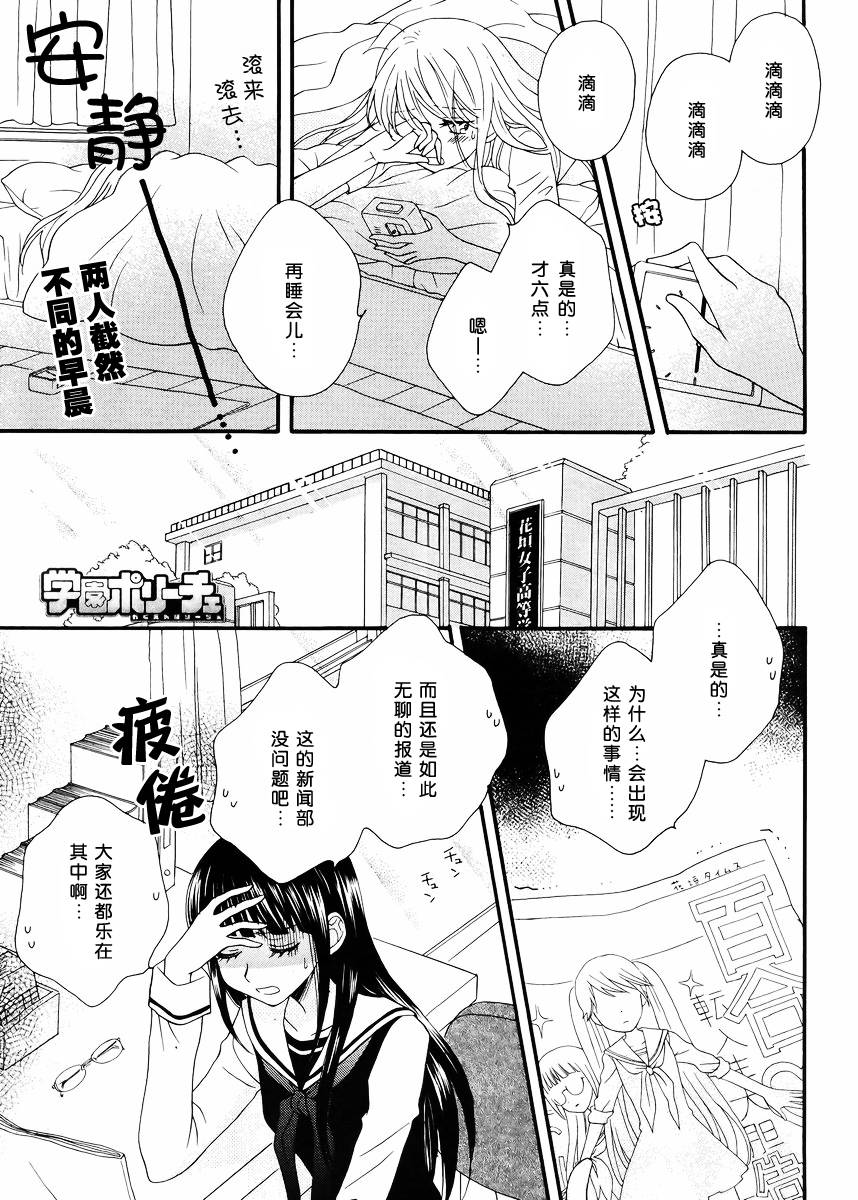 校园百合警第3话图