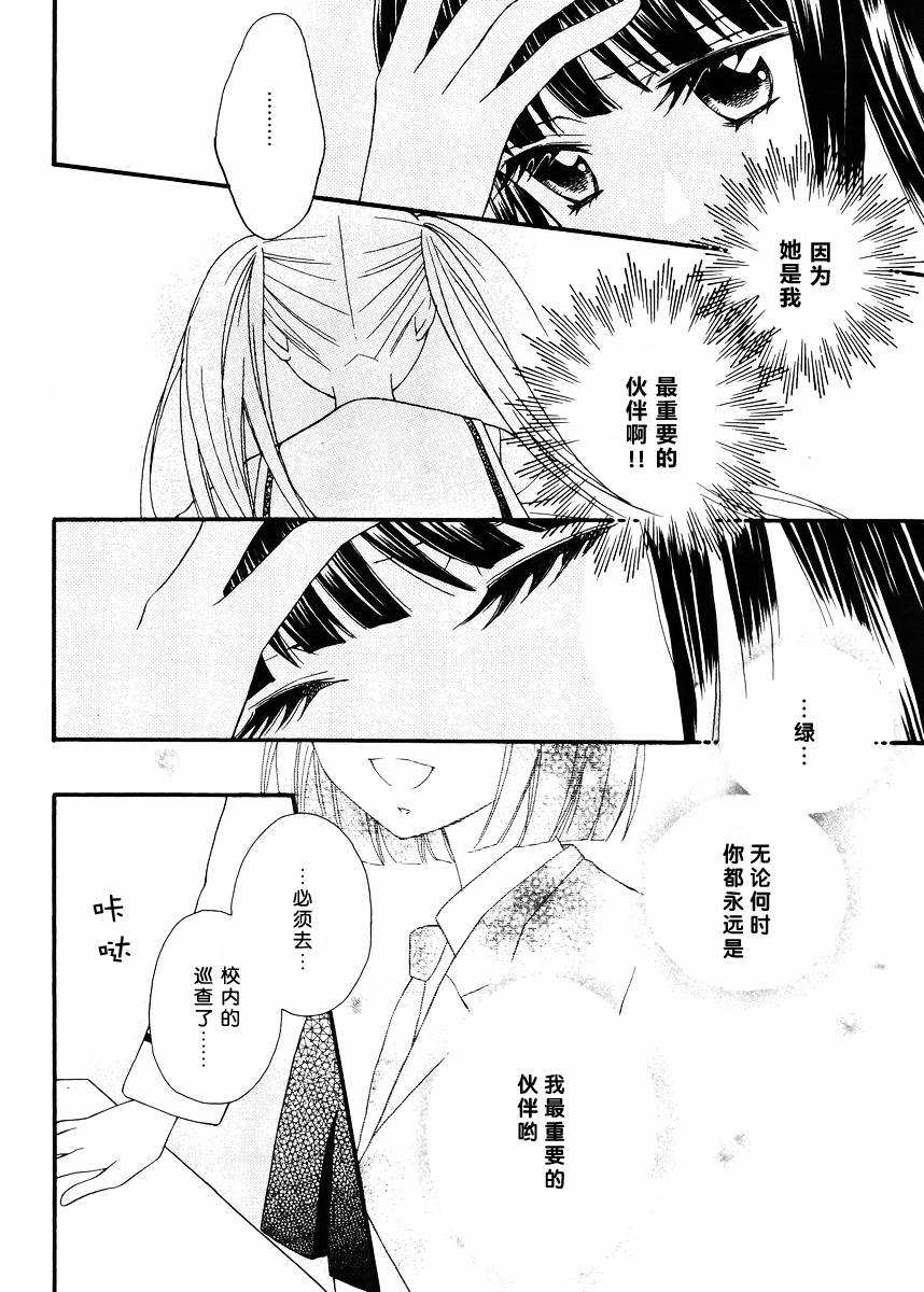 校园百合警第3话图