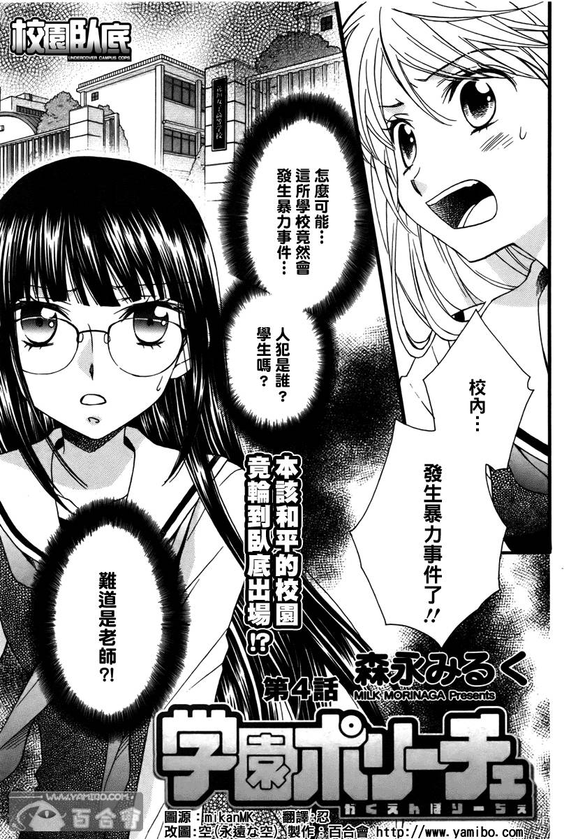 校园百合警第4话图