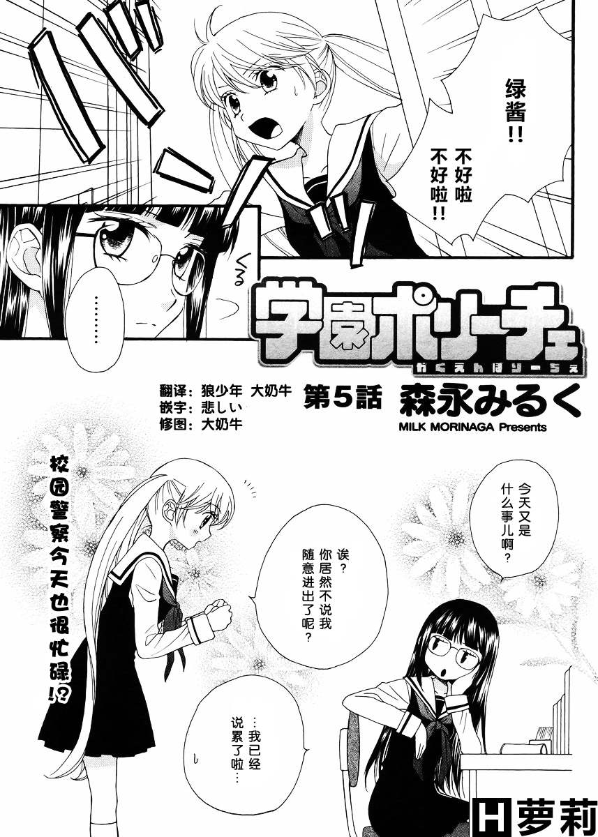 校园百合警第5话图