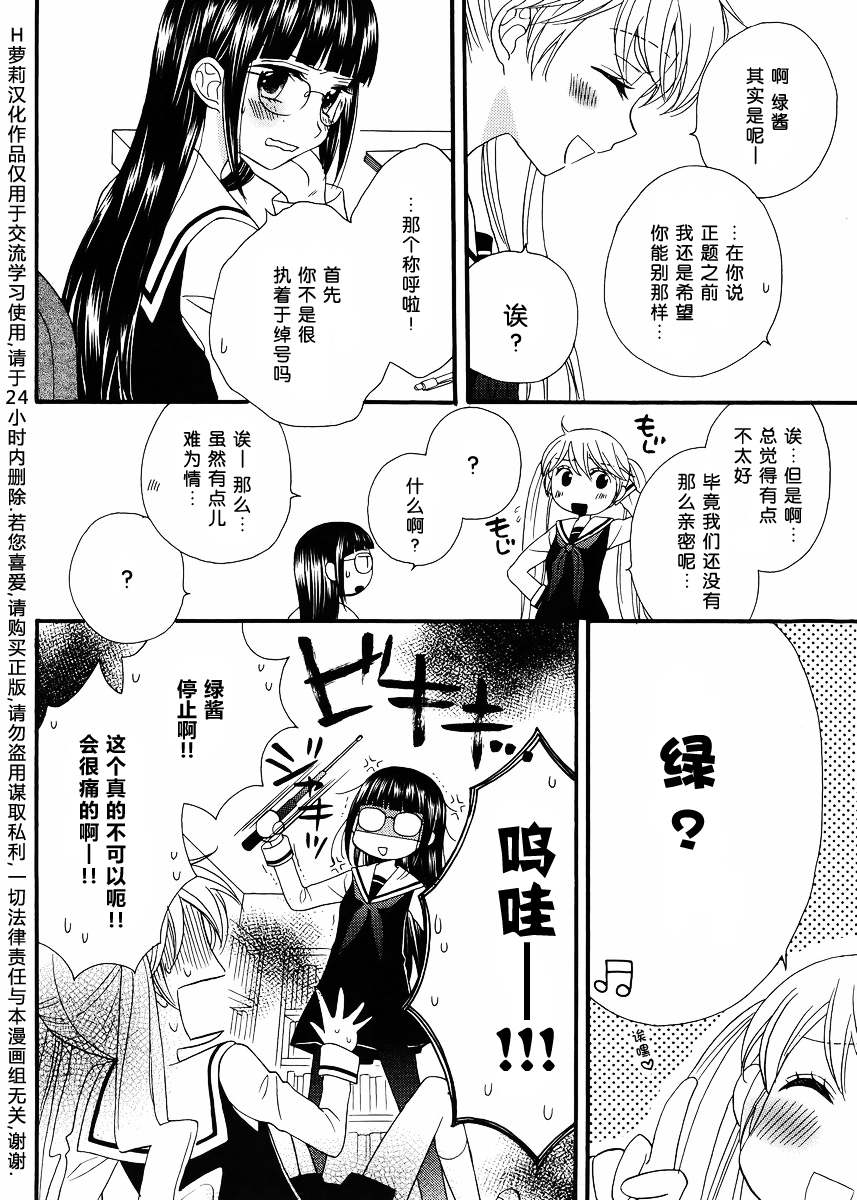 校园百合警第5话图