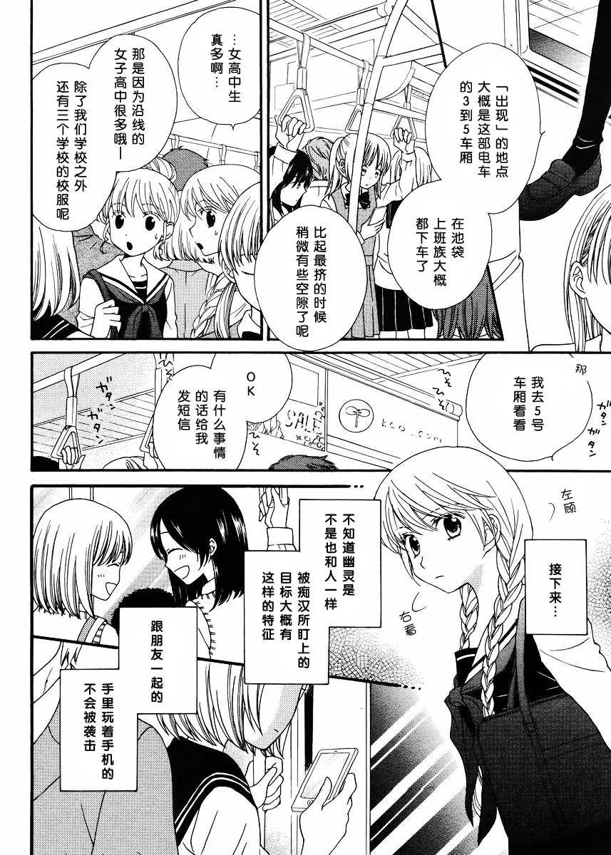 校园百合警第5话图