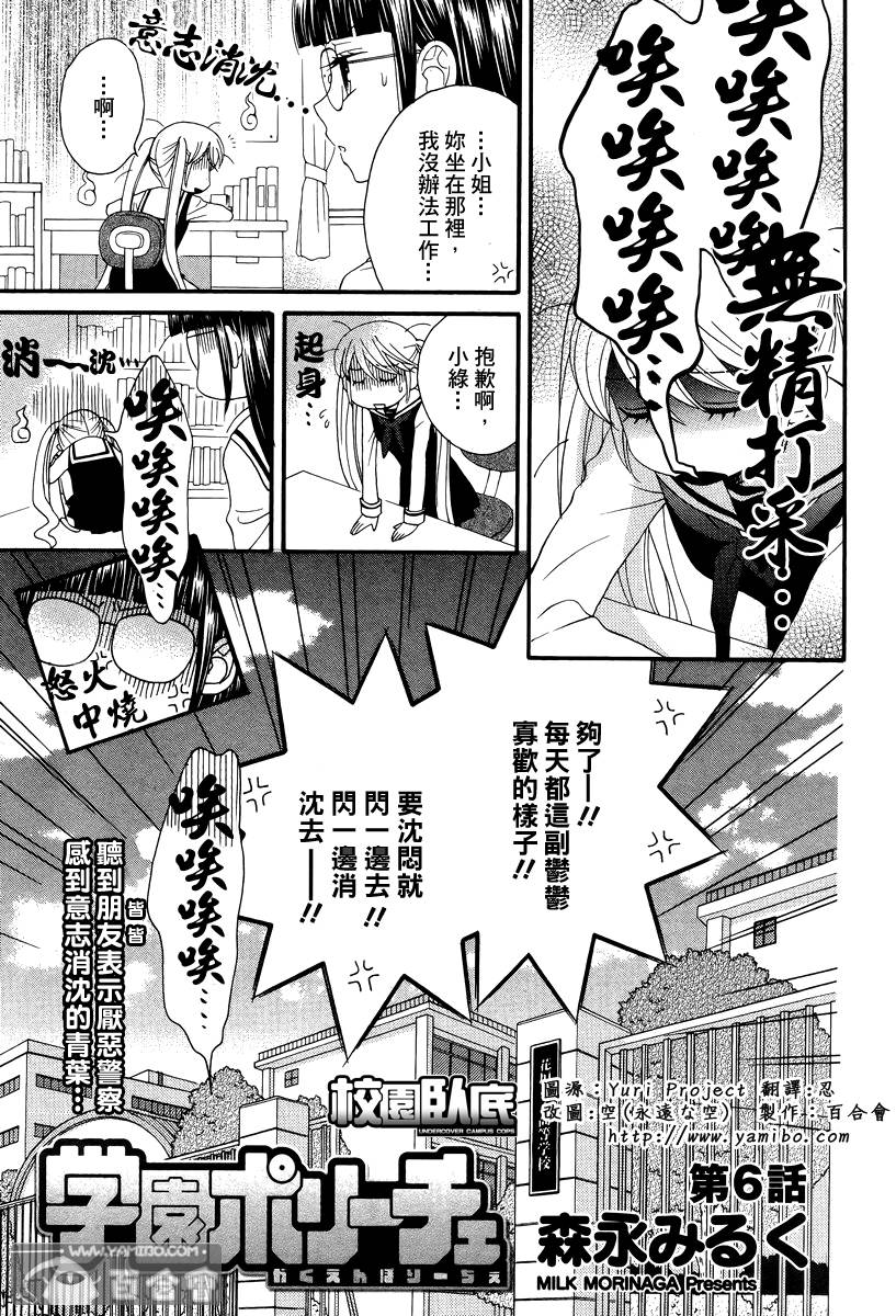 校园百合警第6话图