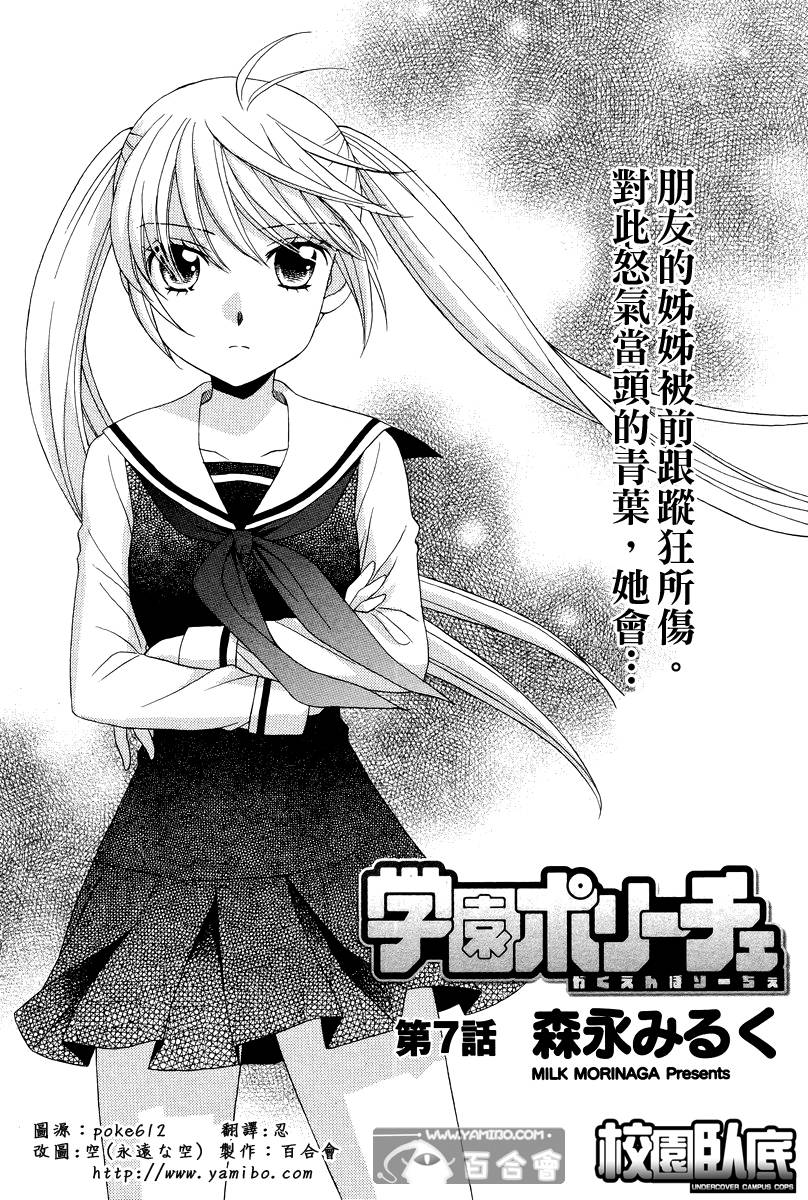 校园百合警第7话图