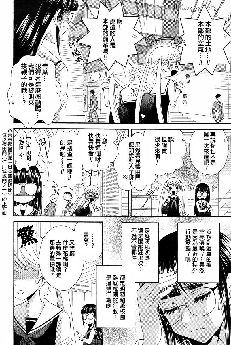 校园百合警第8话图