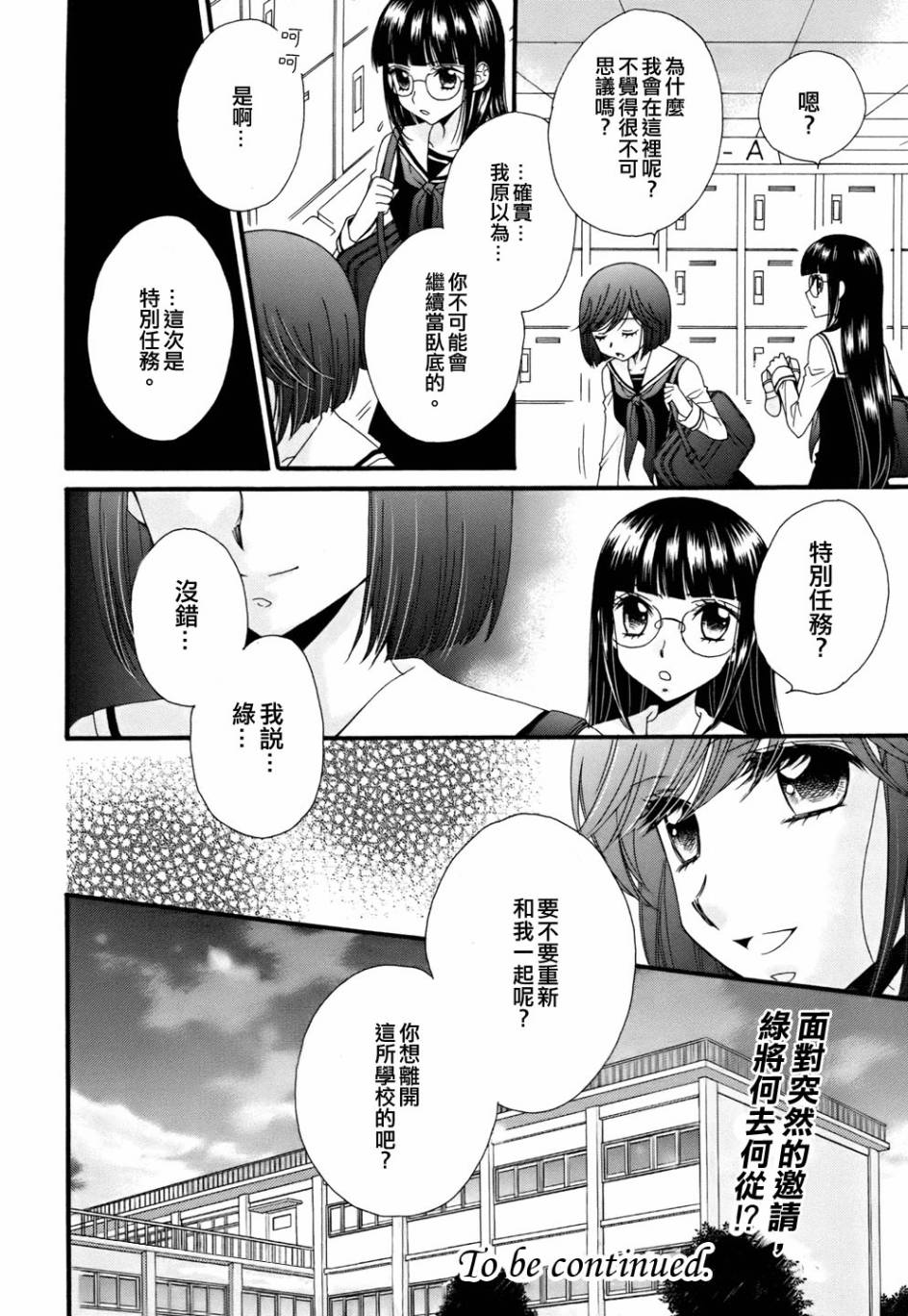 校园百合警第9话图