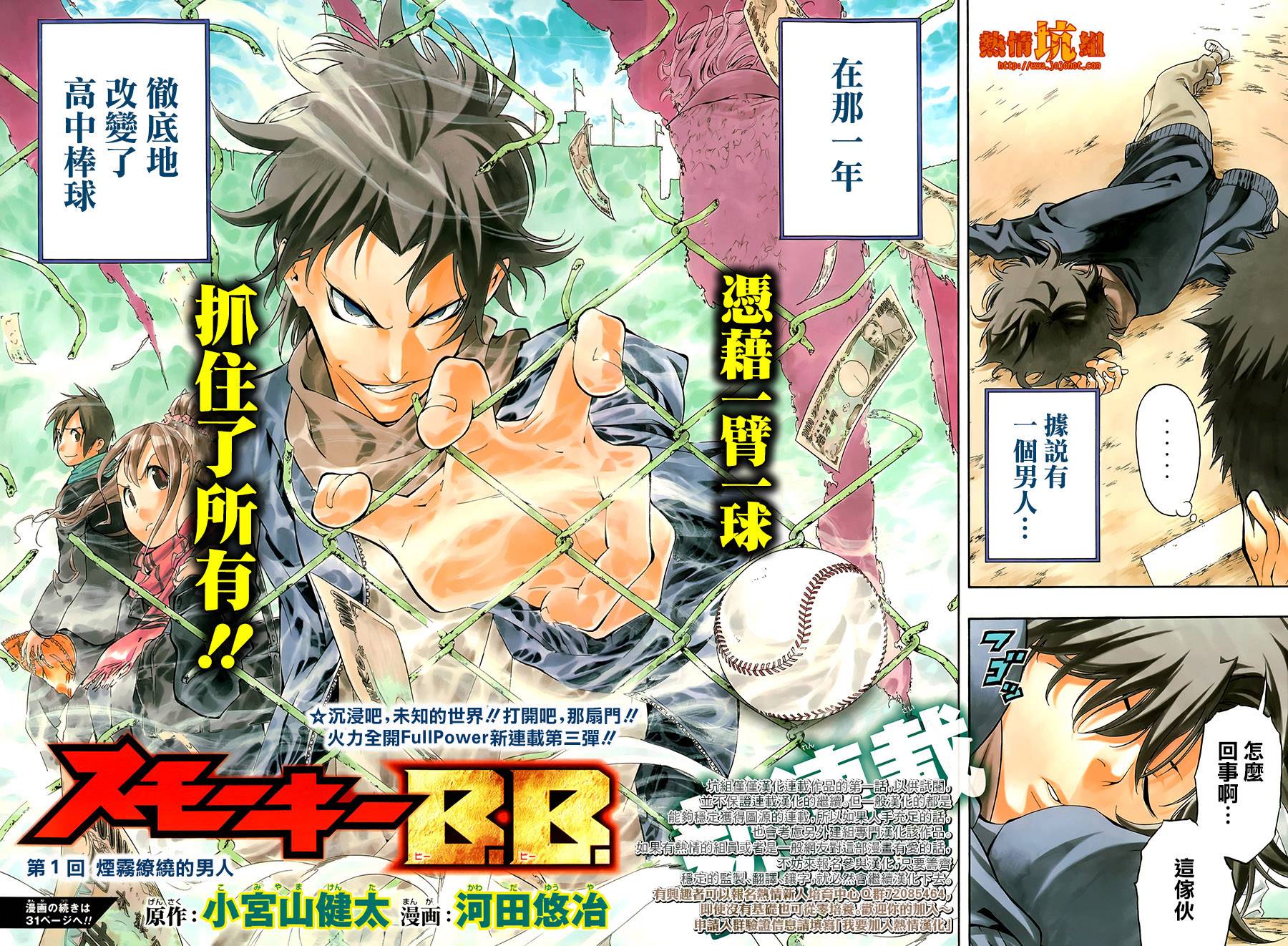 硝烟棒球第1话图