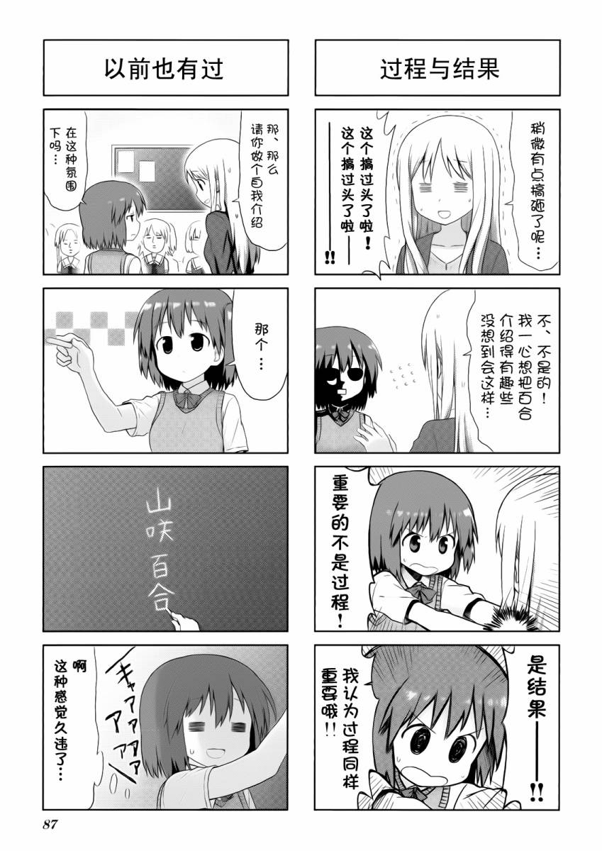 笑颜本色漫画-图4