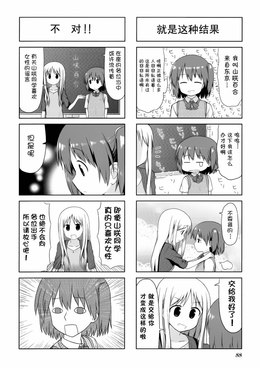 笑颜本色漫画-图5