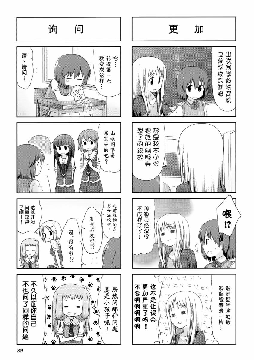 笑颜本色漫画-图6