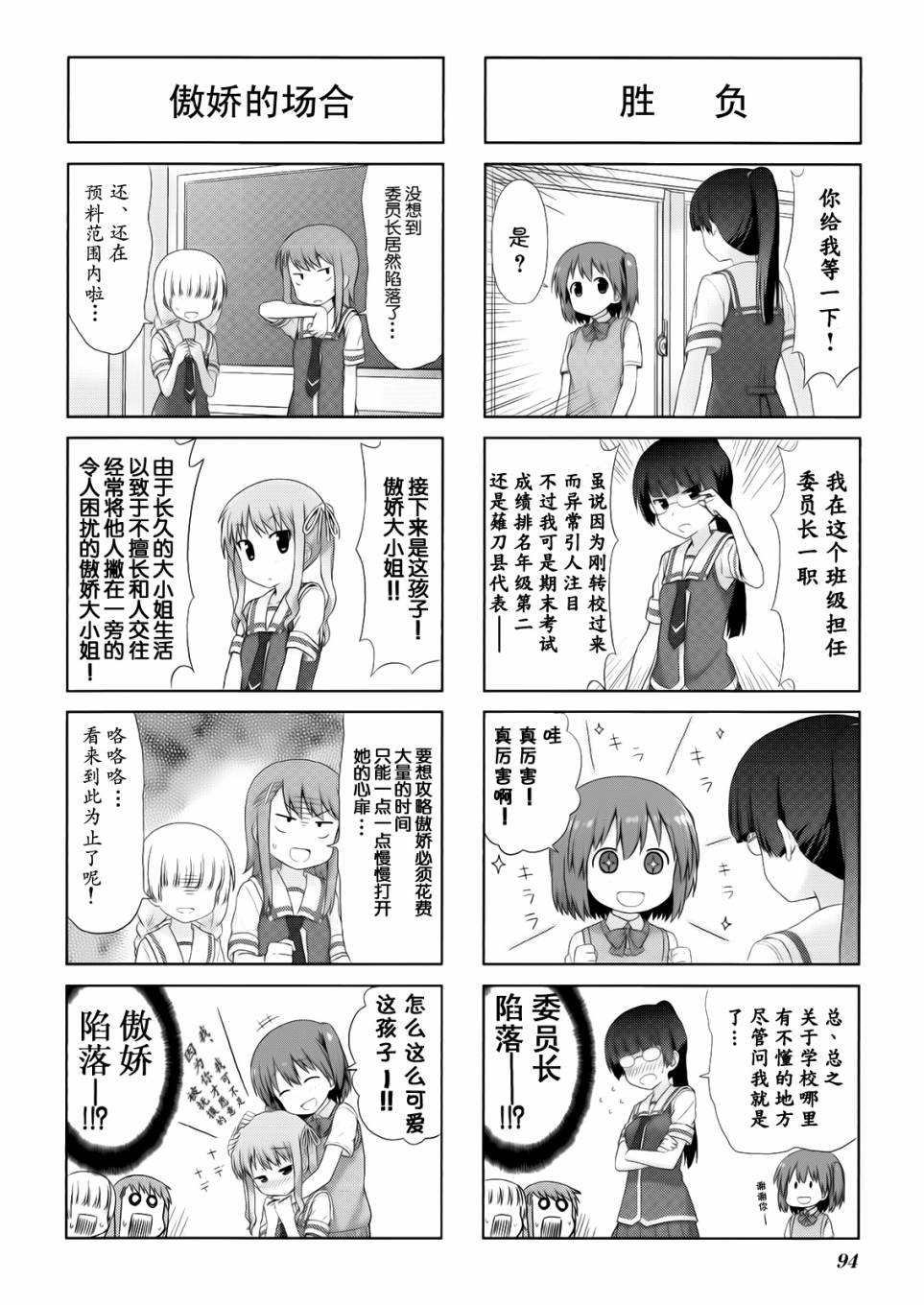 笑颜本色漫画-图3
