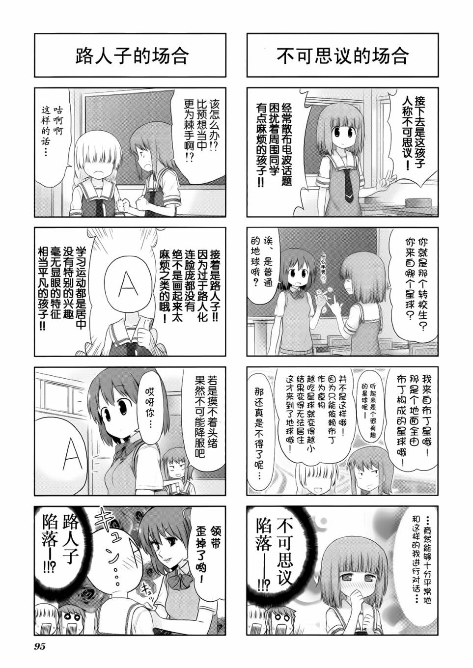 笑颜本色漫画-图4