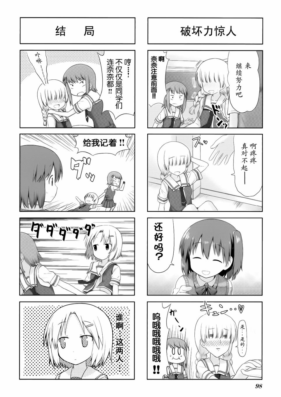 笑颜本色漫画-图7