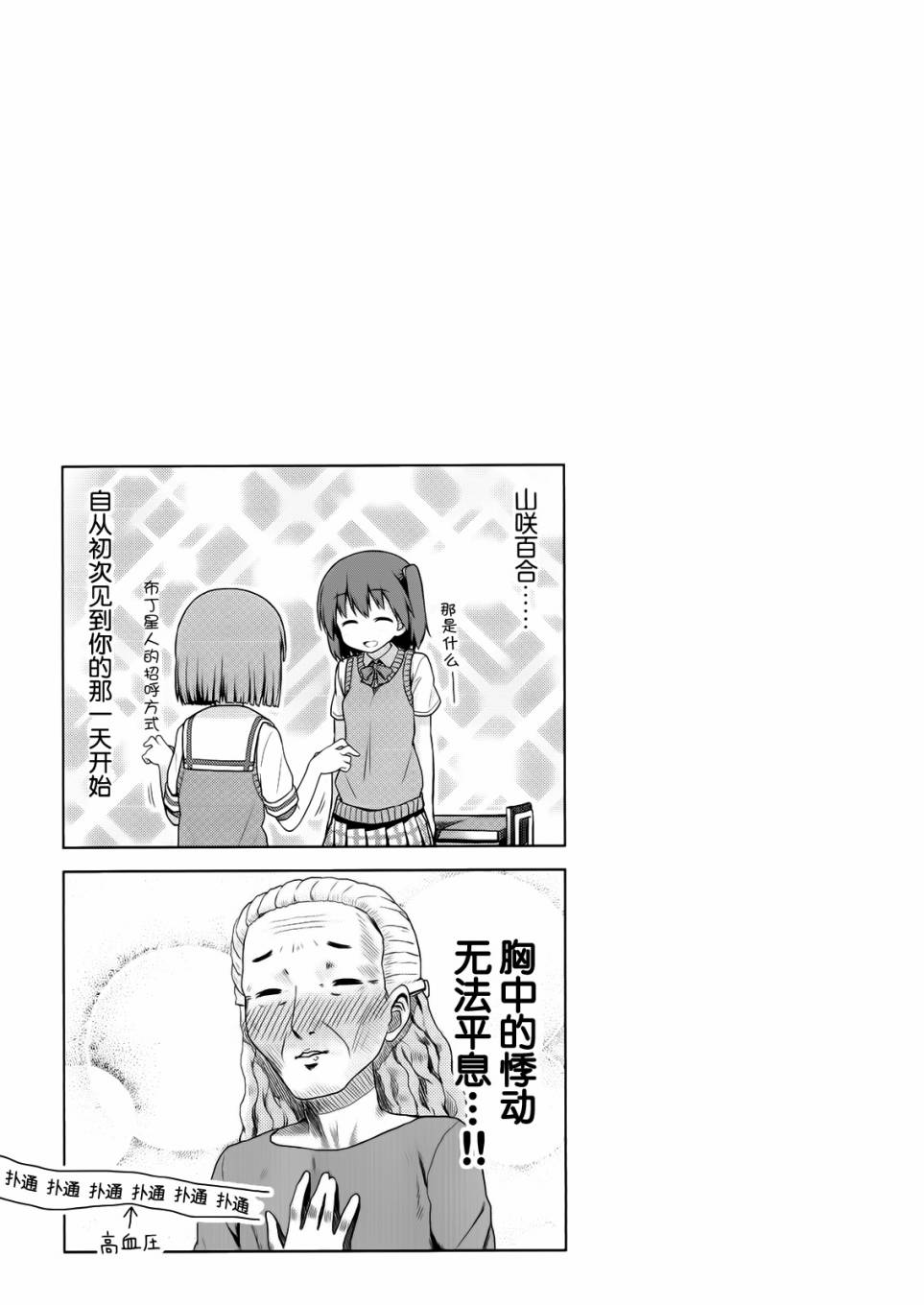 笑颜本色漫画-图8