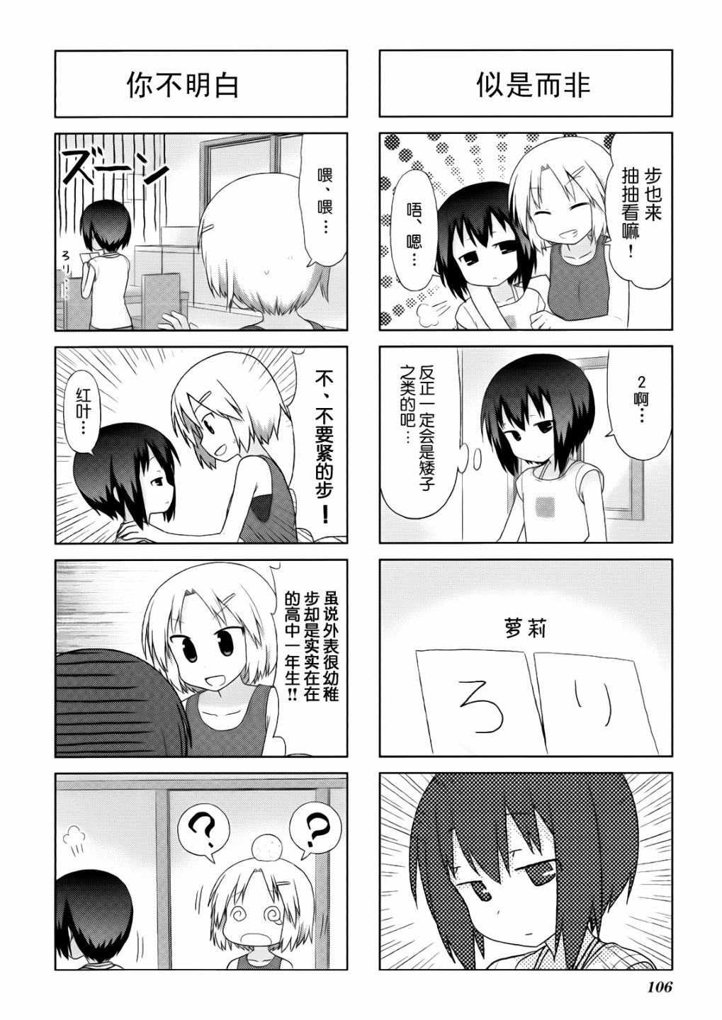 笑颜本色漫画-图5