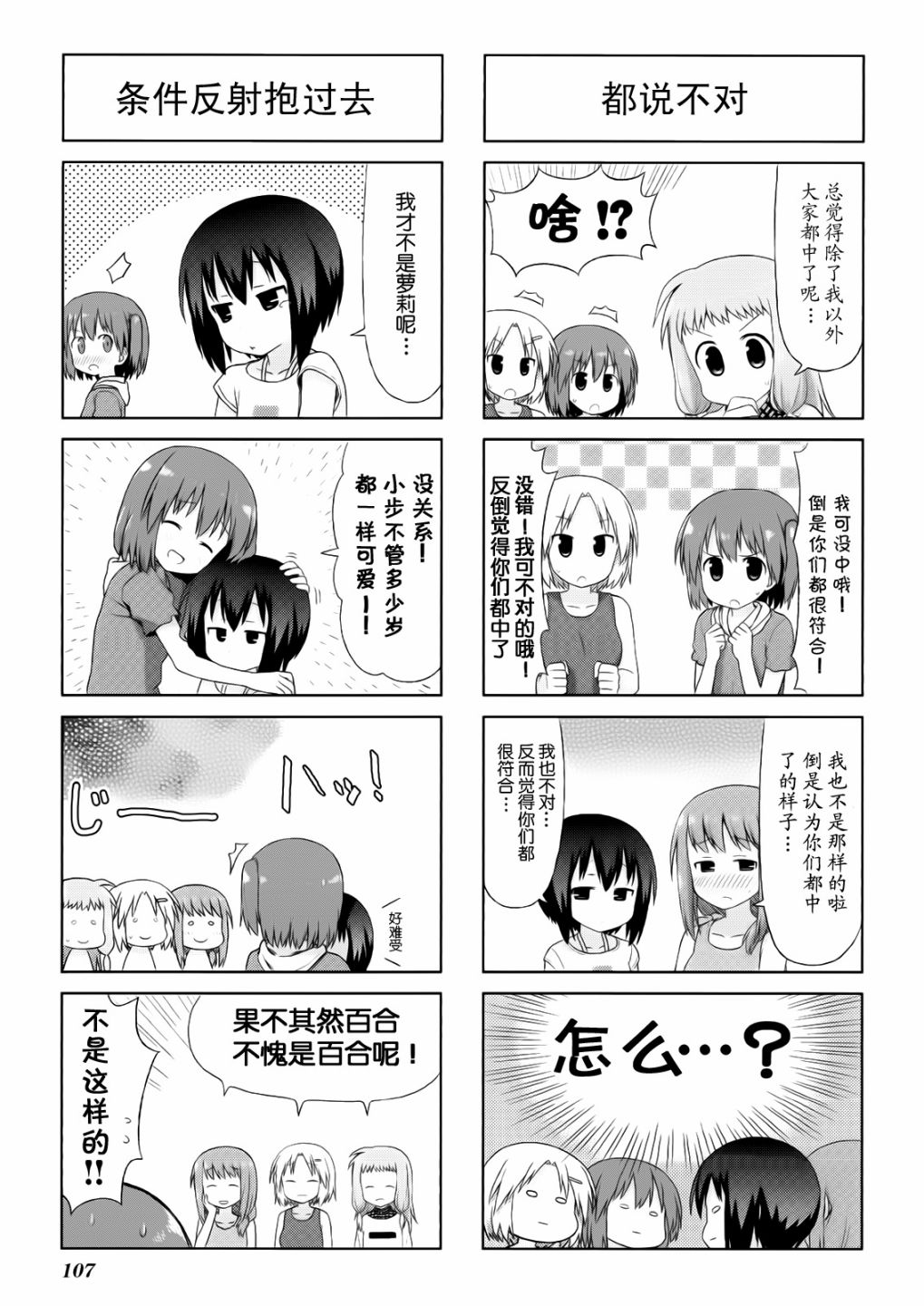 笑颜本色漫画-图6
