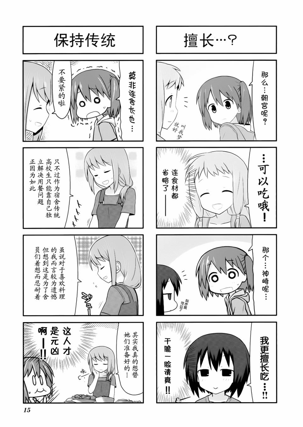 笑颜本色第2话图