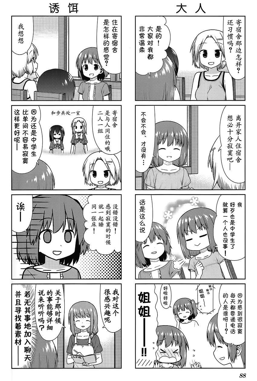 笑颜本色漫画-图3
