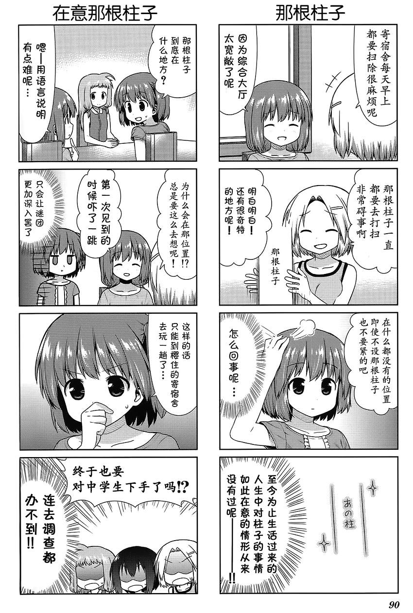 笑颜本色漫画-图5