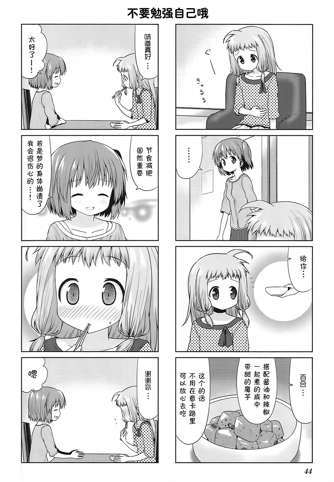 笑颜本色第28话图