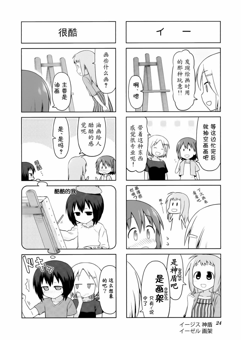 笑颜本色漫画-图3