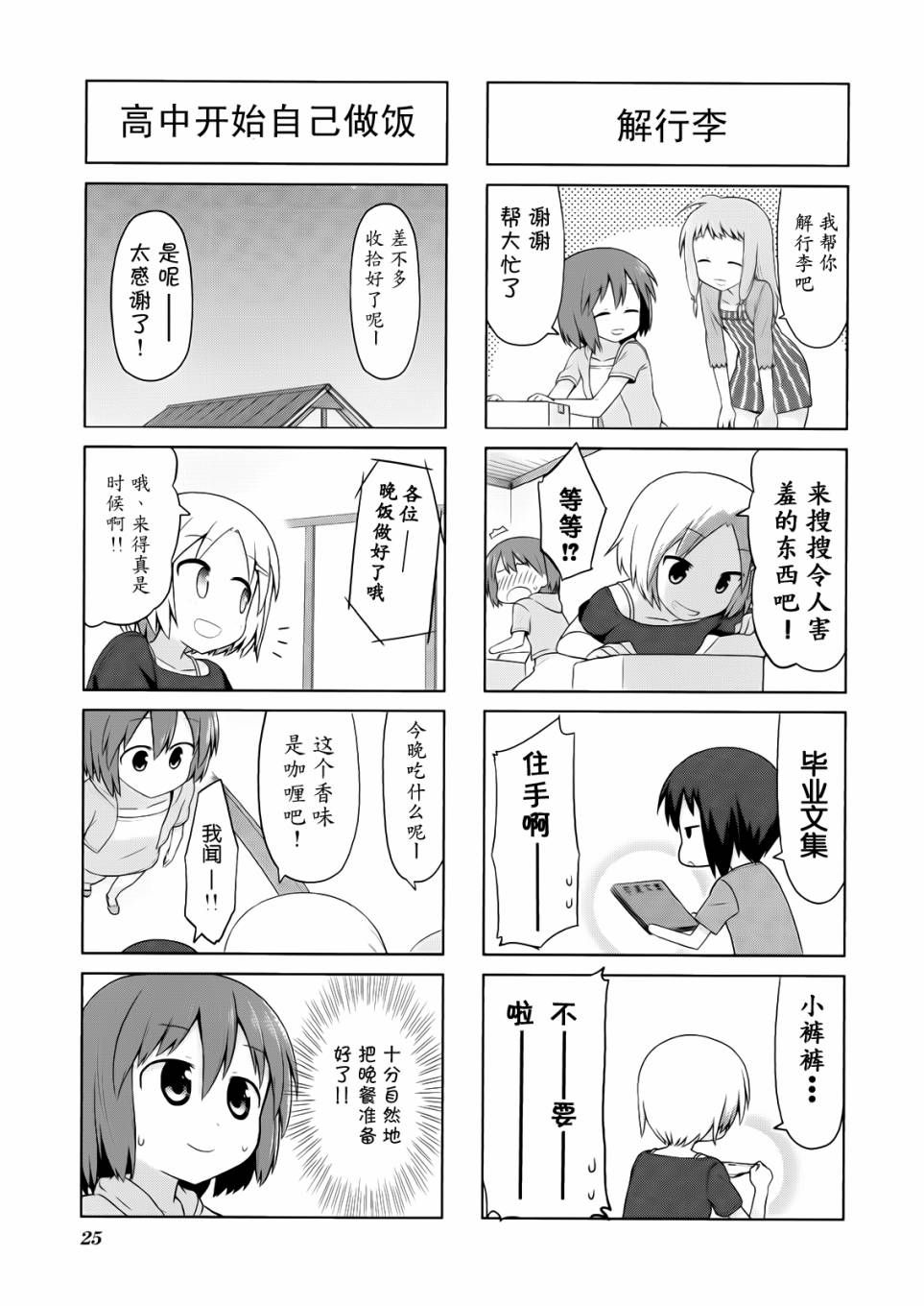 笑颜本色漫画-图4
