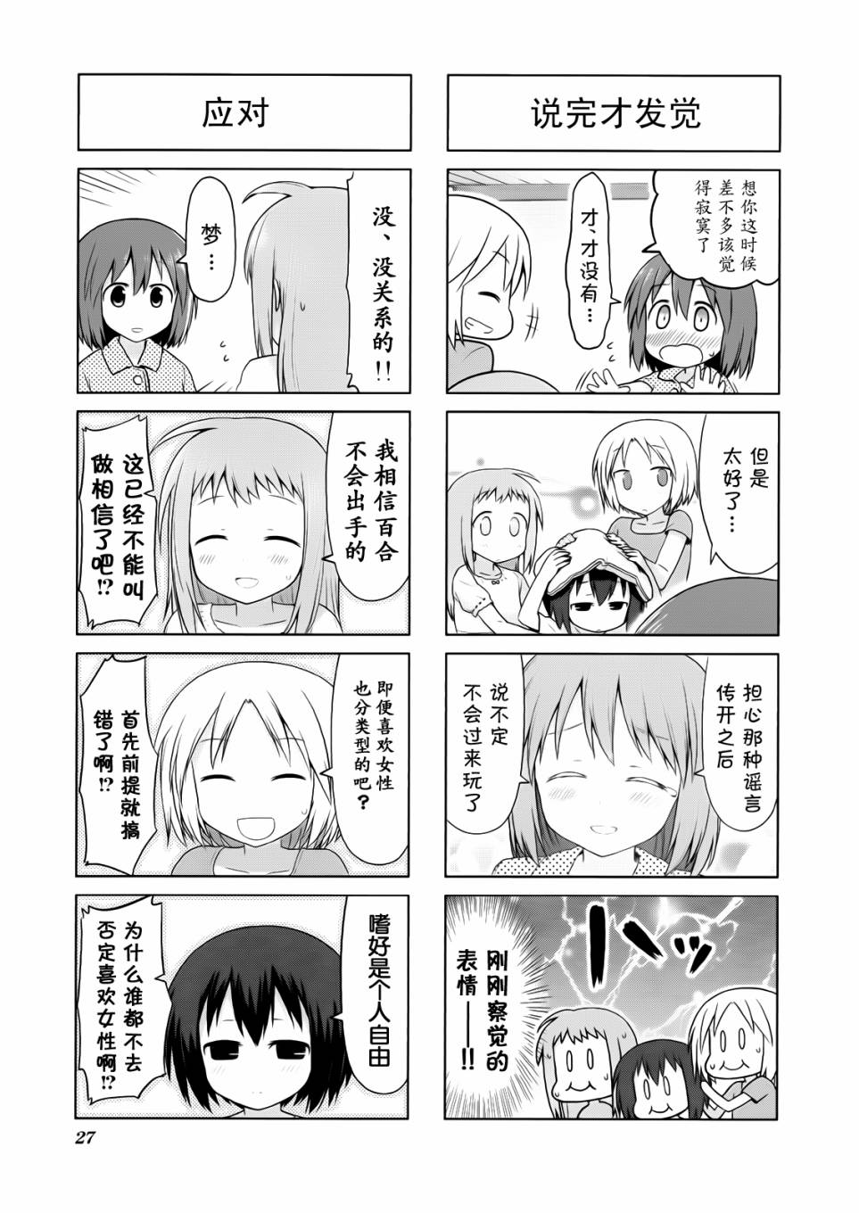 笑颜本色漫画-图6