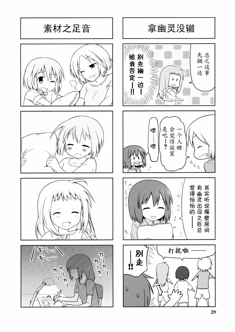 笑颜本色漫画-图7