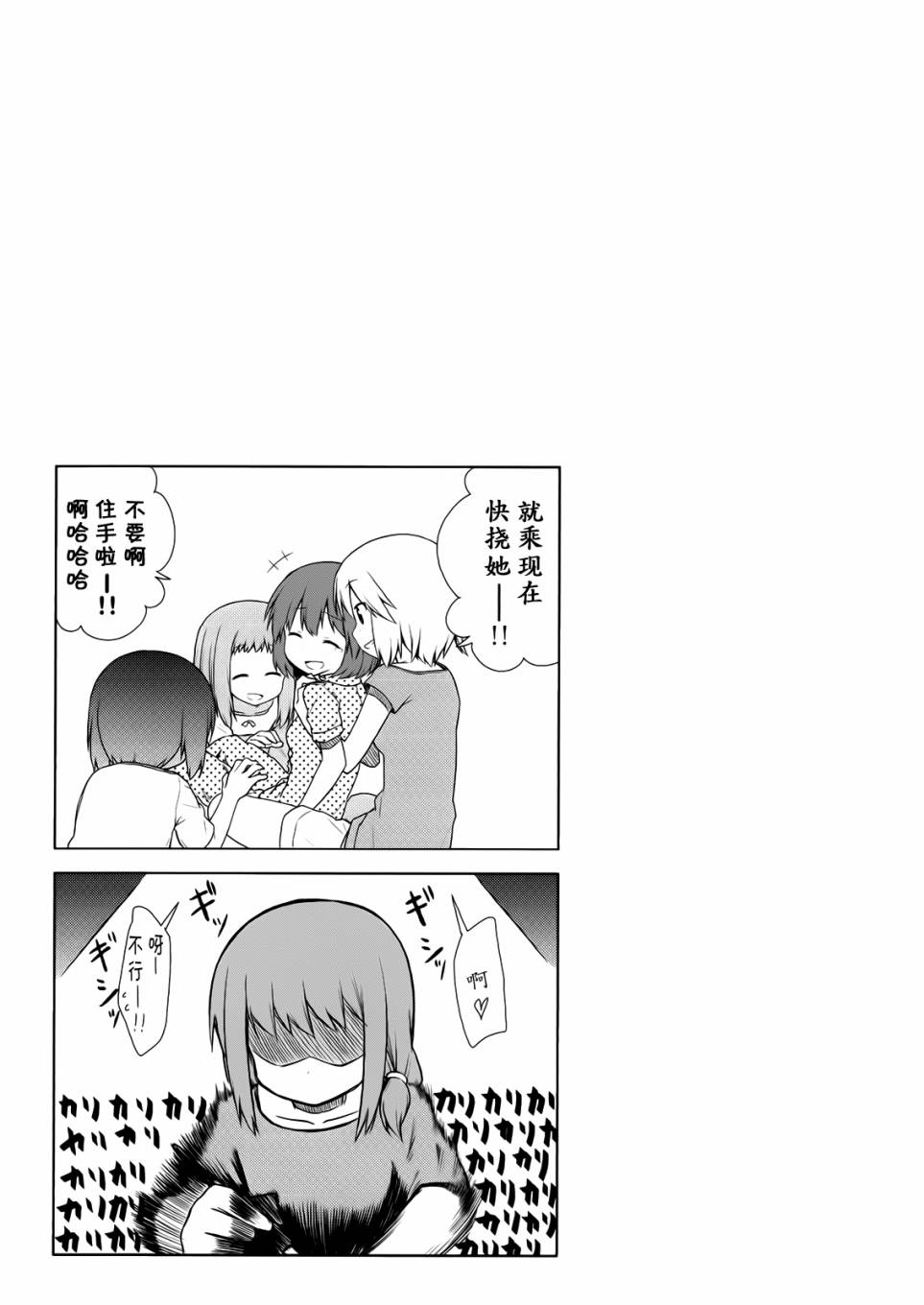 笑颜本色漫画-图8