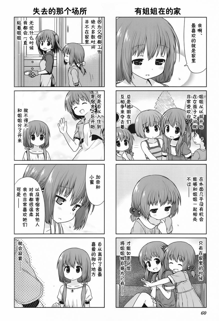 笑颜本色漫画-图5