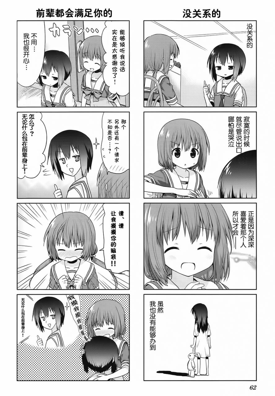笑颜本色漫画-图7