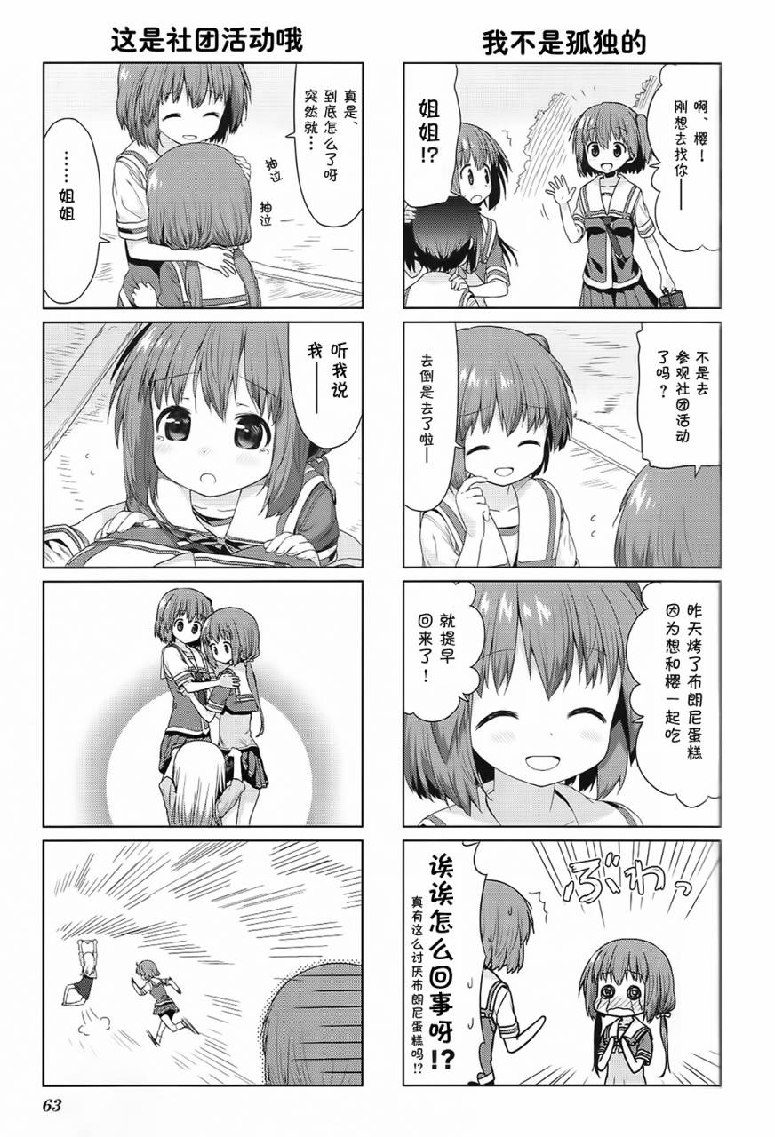 笑颜本色漫画-图8