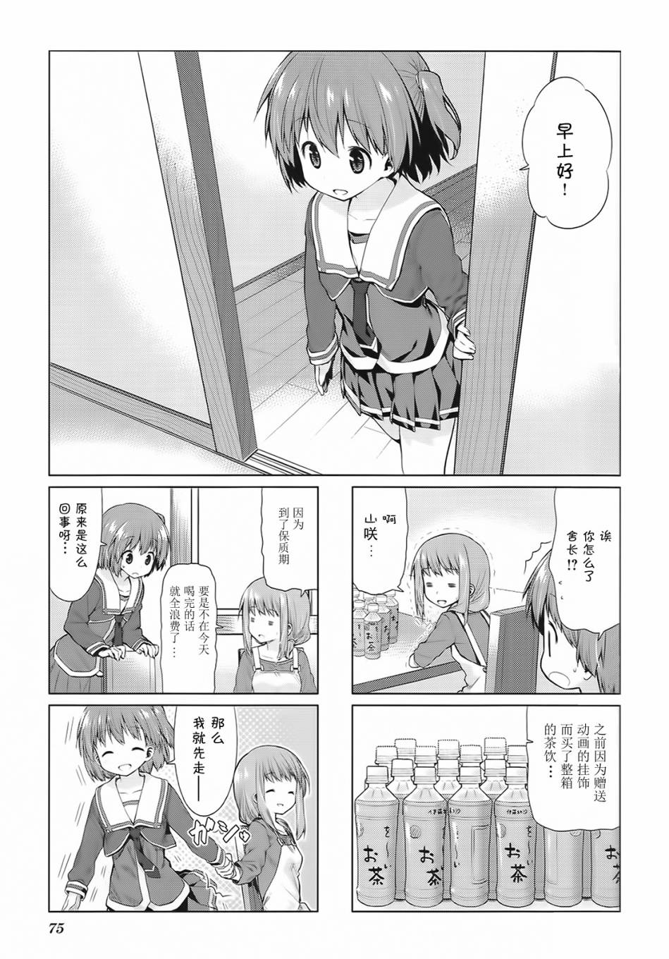 笑颜本色第32话图